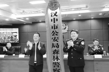 汉中市公安局森林警察支队揭牌成立