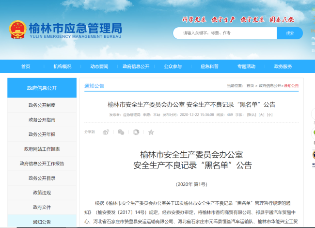 祁县宇通汽车贸易中心被列入安全生产不良记录“黑名单”