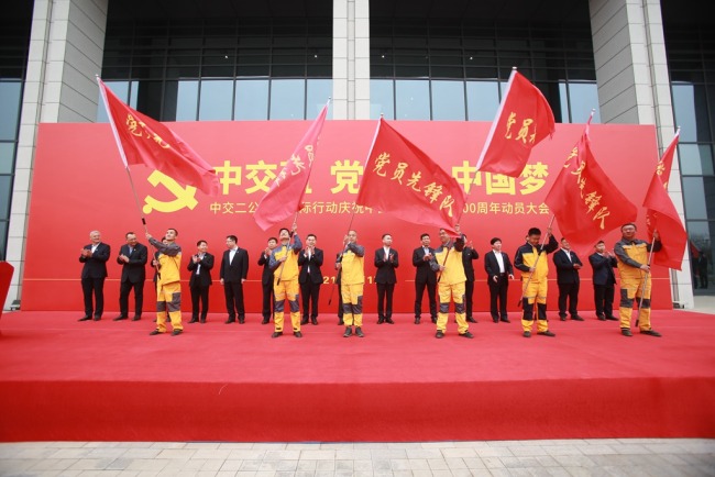 中交二公局以实际行动庆祝建党100周年动员大会举行