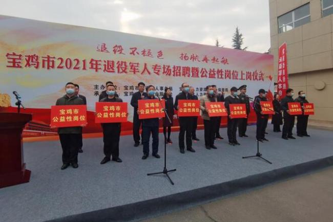 精准对象、精准服务！ 陕西省2021年退役军人就业服务季活动正式启动