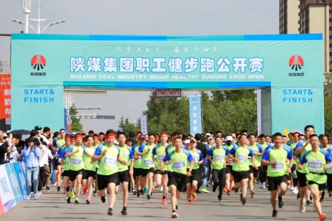 五站联动，2021陕煤集团职工健步跑公开赛落幕