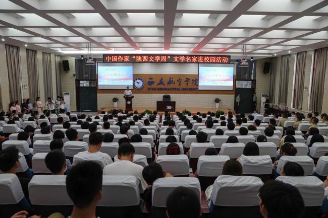 中国作家“陕西文学周”文学名家进校园活动走进西安航空学院