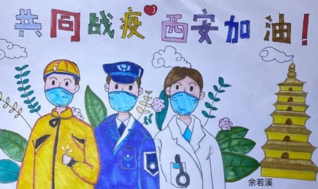 西安高新第一小学东校区师生绘画创作“艺”起抗疫