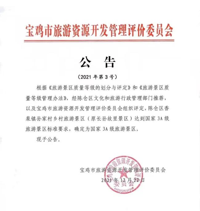 【我们的2021】宝鸡陈仓文旅2021年度十件大事