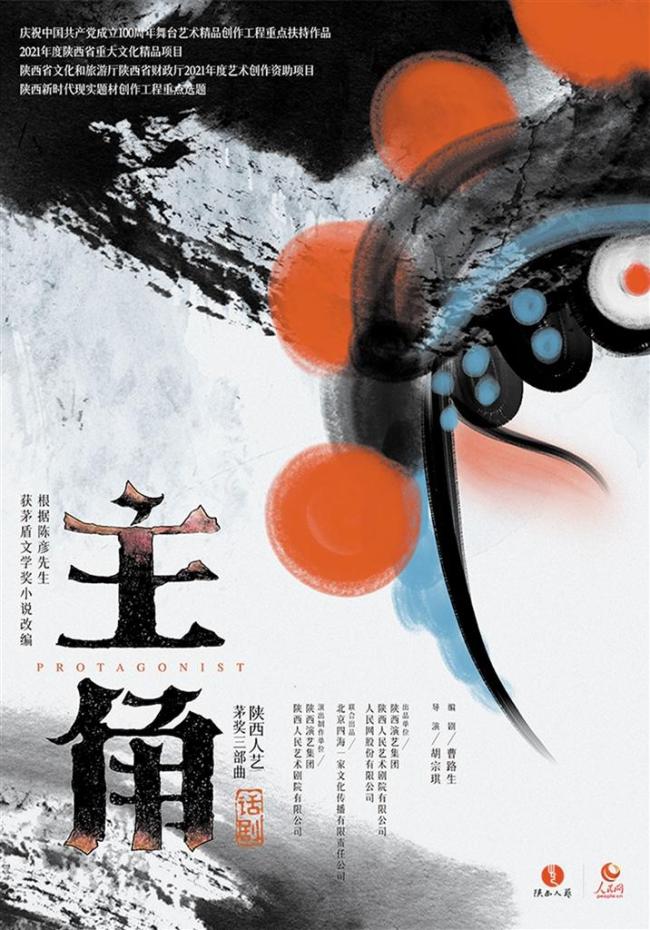 话剧《主角》海报(资料照片)