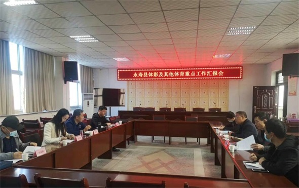 咸阳市体育局副局长张学军一行到永寿调研体彩和体育重点工作