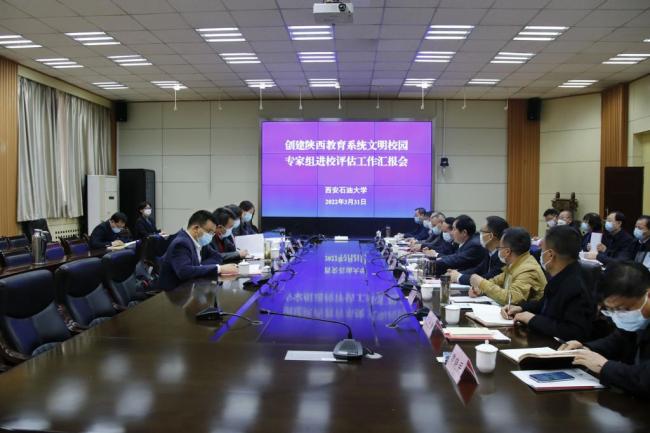 文明校园评估专家组对西安石油大学文明校园创建工作进行评估