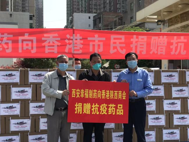 “陕港见真情”西安幸福制药向香港捐赠抗疫创新中药