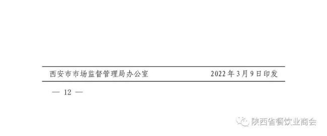 西安市连锁食品经营企业食品安全隐患排查方案