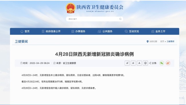 4月28日陕西无新增！西安中风险地区“清零” 行程卡已摘星