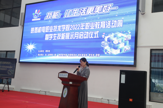 陕西机电职业技术学院2022年职业教育活动周暨学生技能展示月启动