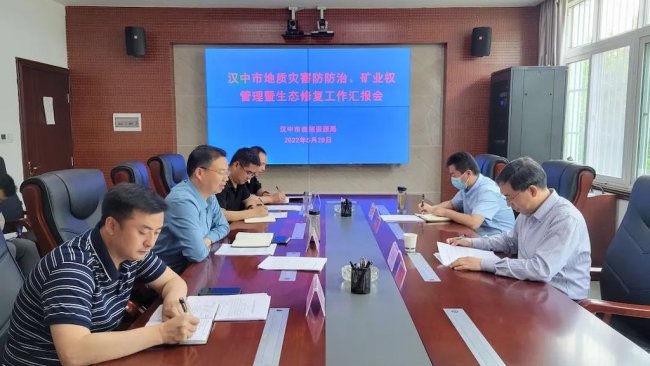 陕西省自然资源厅督导组对汉中生态修复、矿业权管理工作进行督查