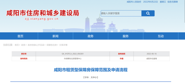 咸阳公布廉租住房和公共租赁住房保障范围及申请流程
