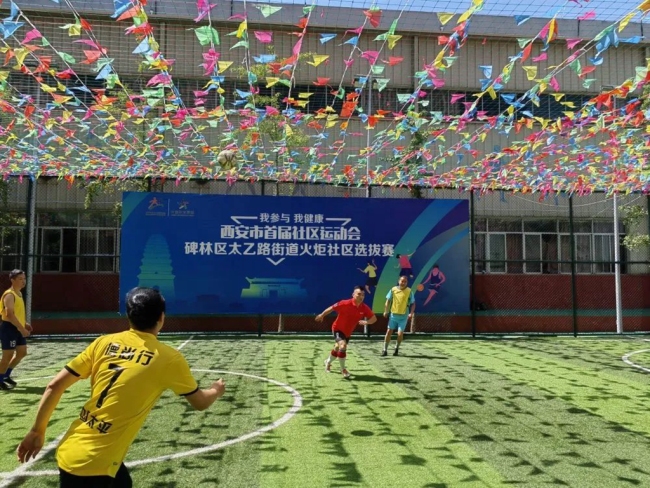 西安社区运动会提升党组织凝聚力