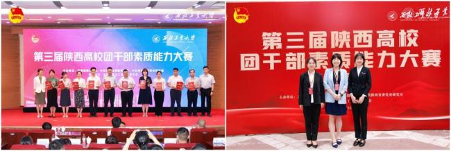 西安财经大学在第三届陕西高校团干部素质能力大赛中荣获佳绩