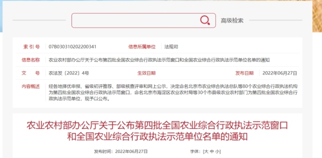 汉中市农业综合执法支队被命名为“全国农业综合行政执法示范窗口”