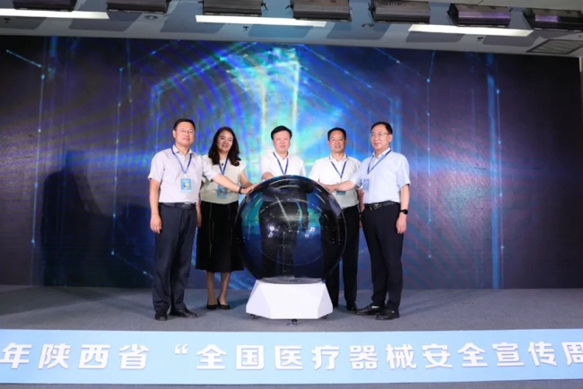 2022年陕西省“全国医疗器械安全宣传周”在西安启动