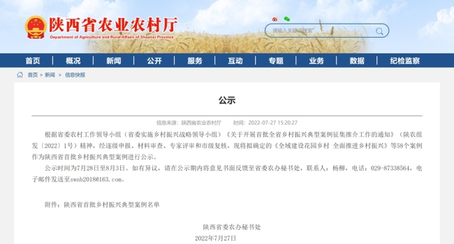 陕西省首批乡村振兴典型案例名单公布
