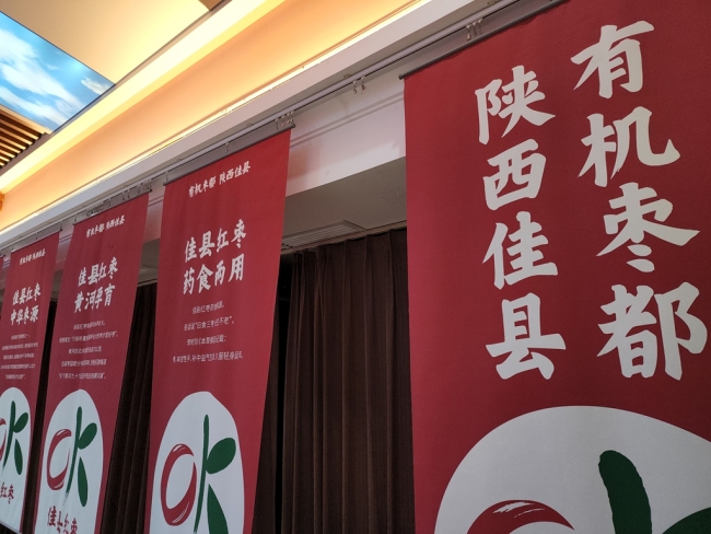 第六届丝博会上佳县红枣品牌展示