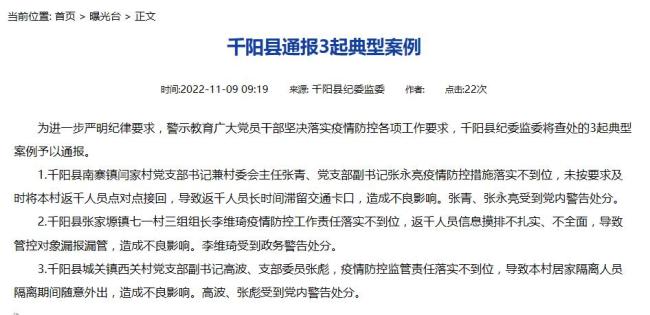 宝鸡千阳县通报3起疫情防控措施落实不到位典型案例