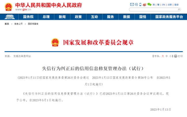 只要结清逾期贷款就能立即修复征信？中国人民银行西安分行辟谣