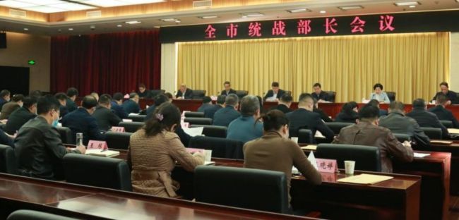 西安市统战部长会议召开
