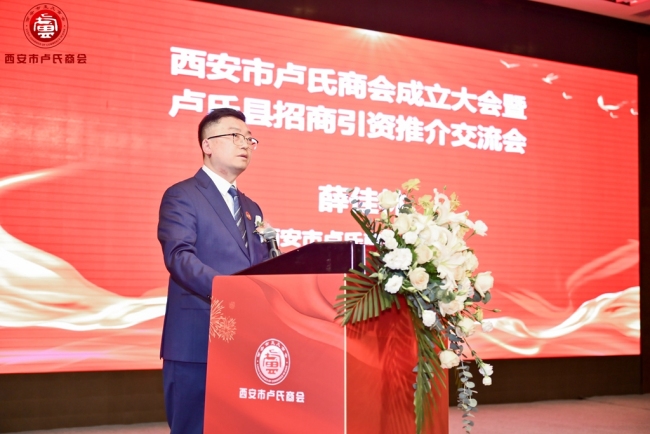 西安市卢氏商会成立大会暨卢氏县招商引资推荐会圆满举行