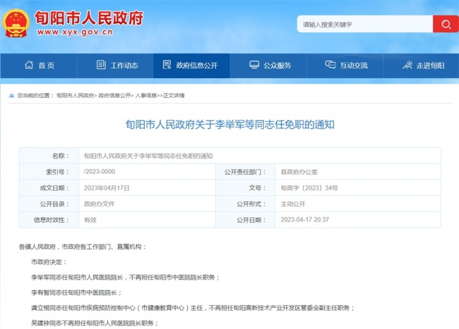 安康旬阳发布一批最新人事任免