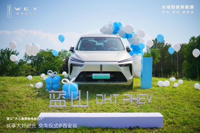 魏牌蓝山集中交付西安站，与更多家庭用户共享大好时光