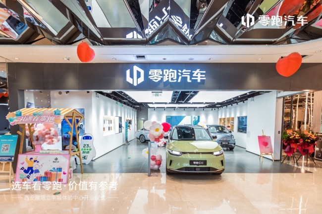 选车看零跑·价值有参考 零跑汽车雁塔立丰城体验中心正式开业