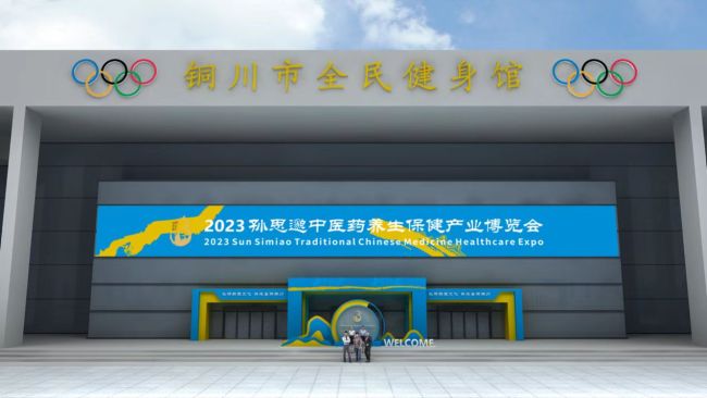 2023孙思邈中医药养生保健产业博览会将在陕西铜川举办