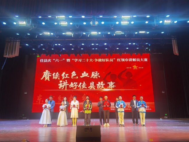 佳县举行庆“六·一”暨 “学习二十大·争做好队员·红领巾讲解员”大赛