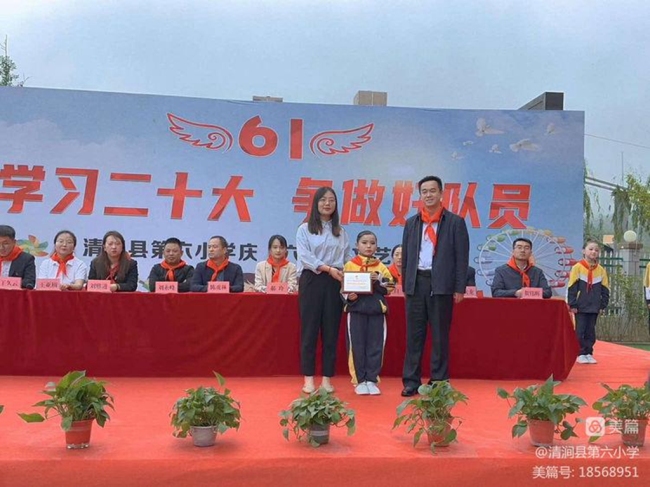 “学习二十大，争做好队员”陕西清涧县第六小学六一儿童节活动圆满举行