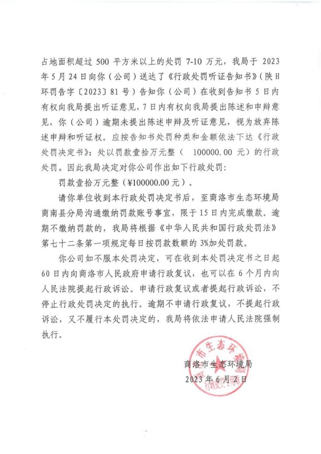 存放砂石料时露天堆放未采取防止扬尘措施，商南县中国铁路西安局西安车务段被罚10万元