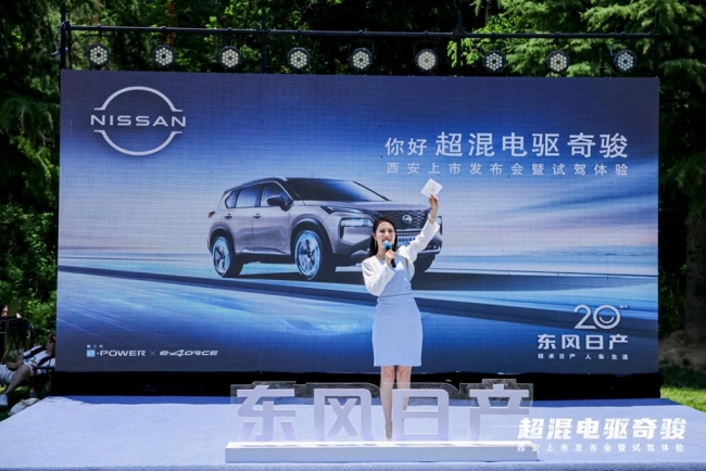 “你好，超混电驱奇骏——西安上市发布会暨试驾体验”活动圆满结束