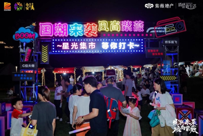 “国潮来袭 风尚紫薇” 第十七届紫薇风尚社区文化节震撼启幕