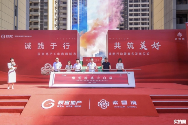 见证高光时刻，西安“西江月”已成历史，焕新“紫雲境”筑美好！