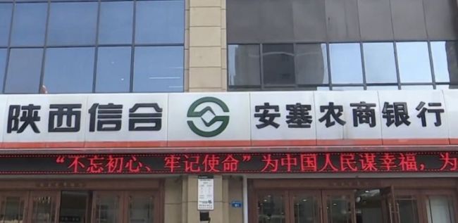 陕西安塞农村商业银行违反多项管理规定被罚25.7万元，时任董事长王东明被罚1.4万元