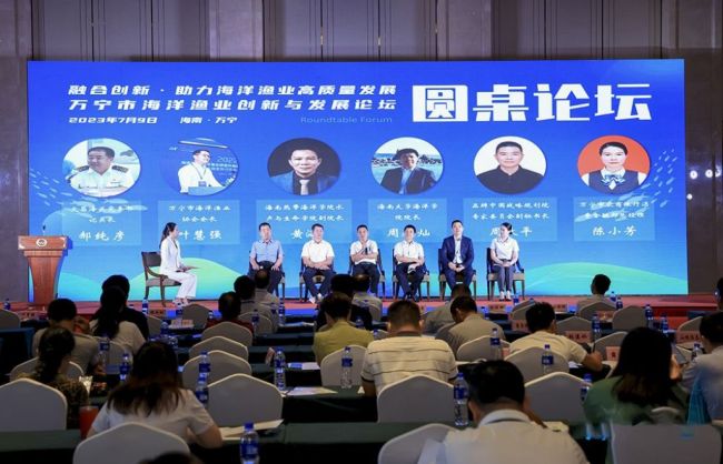 海南万宁举办海洋渔业创新与发展论坛