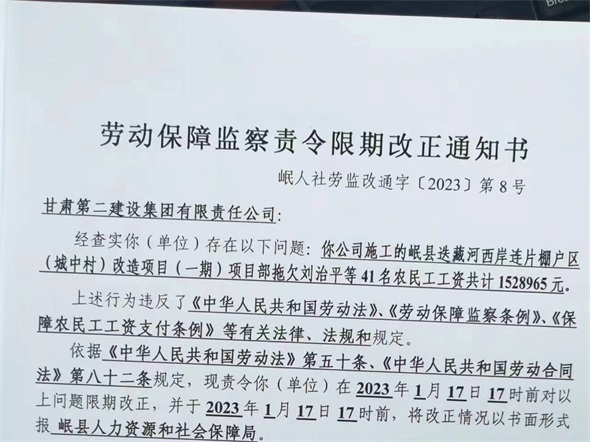 甘肃二建被指拖欠41名民工工资,岷县人社局中止调查:关联企业已提诉讼
