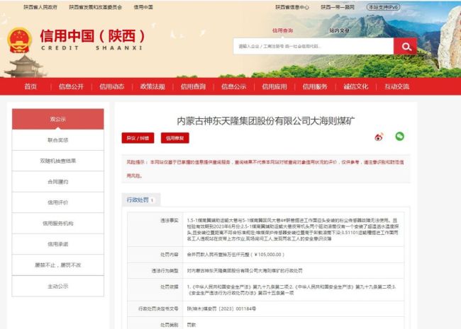 违反多项安全生产管理规定，内蒙古神东天隆集团大海则煤矿被罚10.5万元