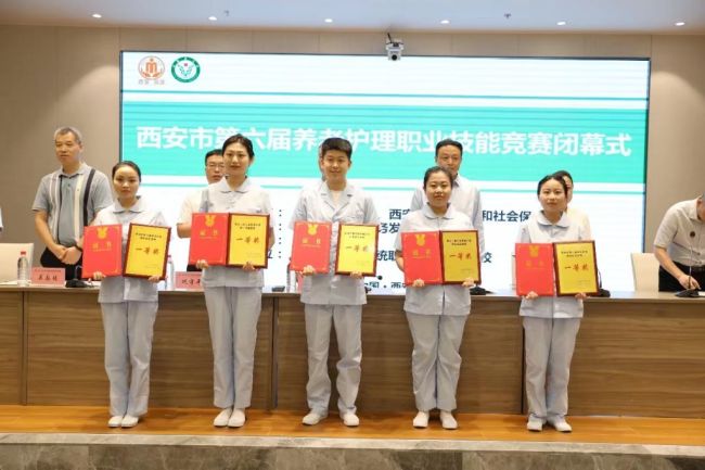 西安市第六届养老护理职业技能竞赛圆满落幕