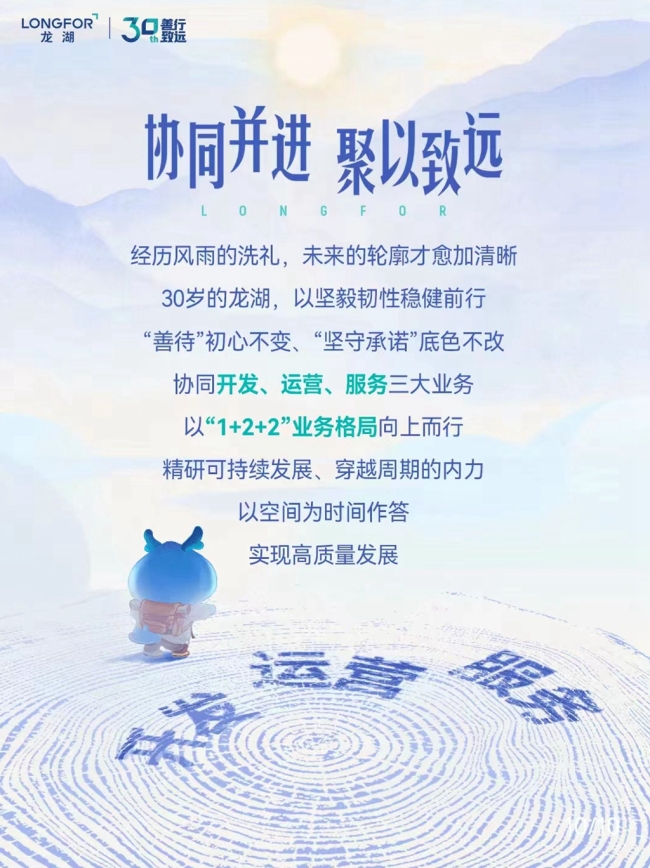 龙湖集团2023年中期业绩发布
