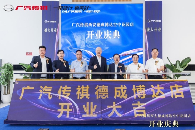 广汽传祺西安浐灞德成博达空中花园店盛大开业