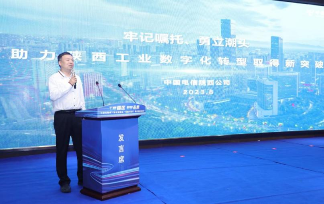陕西省工业互联网一体化进园区“百城千园行”铜川市启动仪式成功举办