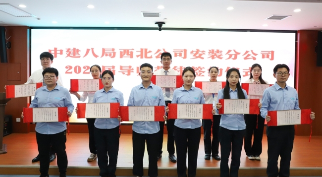 青蓝传廉，薪火相继，中建八局西北公司导师带徒签约仪式感满满