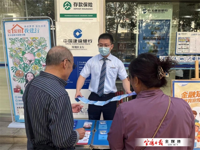 中国建设银行宝鸡分行：开展金融大宣讲 维护消费者权益