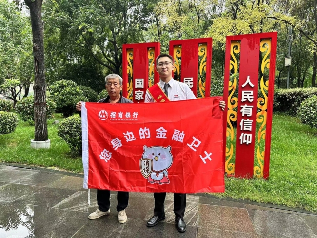 招商银行西安分行持续开展 “金融消费者权益保护教育宣传月”活动