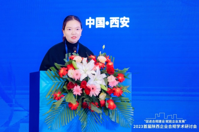 首届陕西企业合规学术研讨会发布四项研究成果