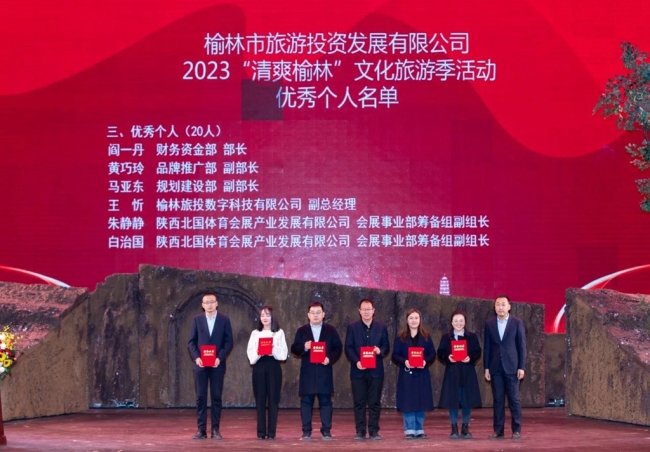 2023“清爽榆林”文化旅游季活动总结表彰会举行